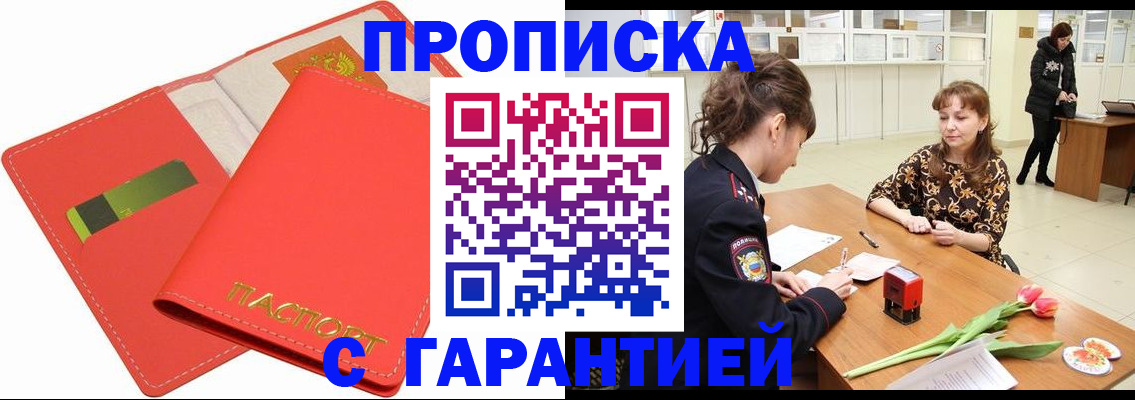 временная регистрация поиск в Видном