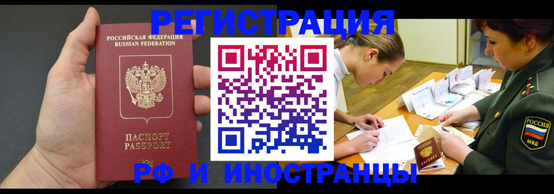 прописка законно в Видном