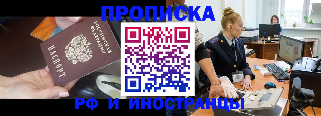 временная регистрация для школы в Видном