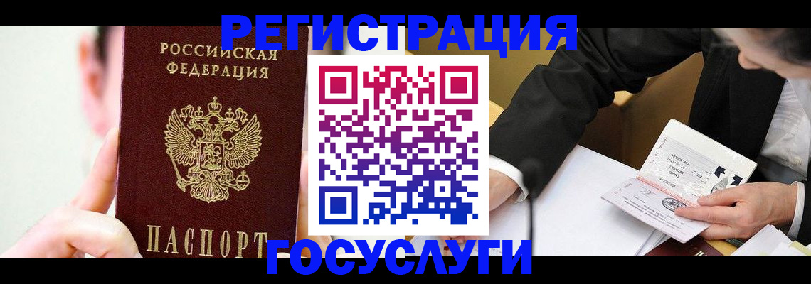 прописка иностранных граждан в Видном