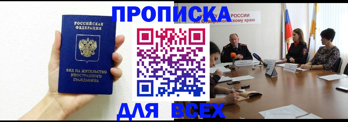 прописка для кредита в Видном