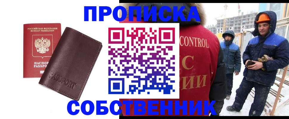 временная регистрация законно в Видном