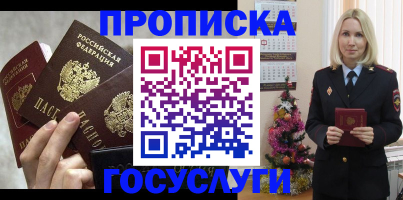 прописка в квартире в Видном