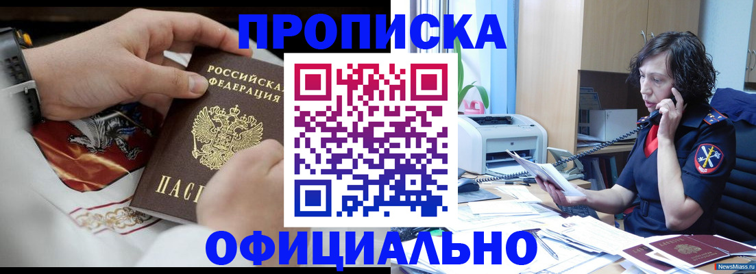 временная регистрация купить в Видном